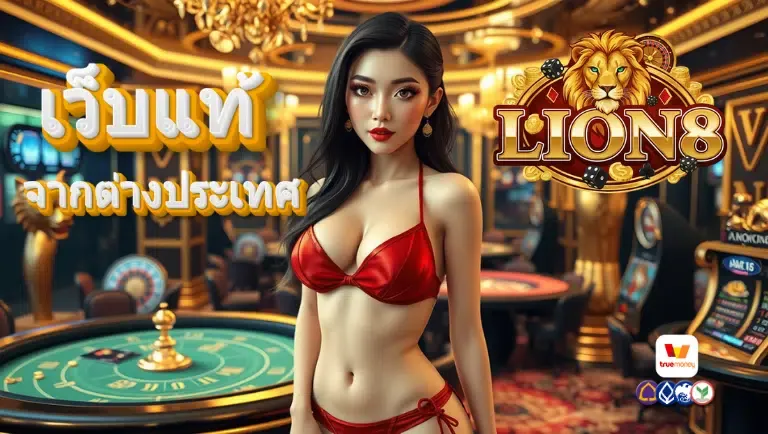 LION8