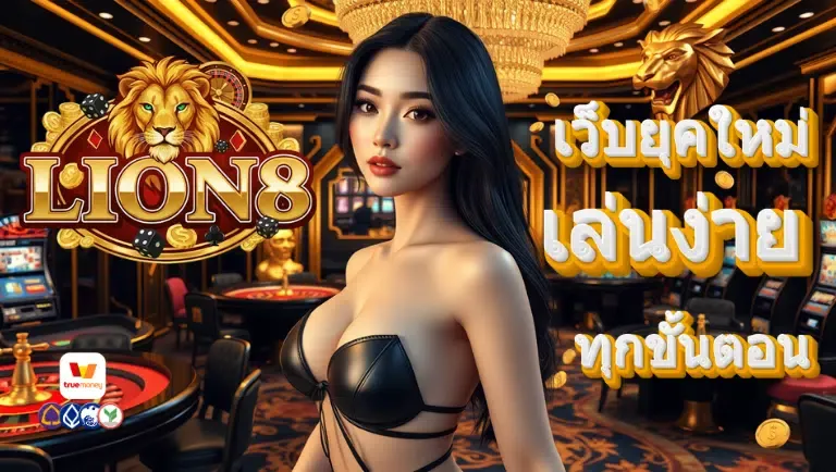 LION8
